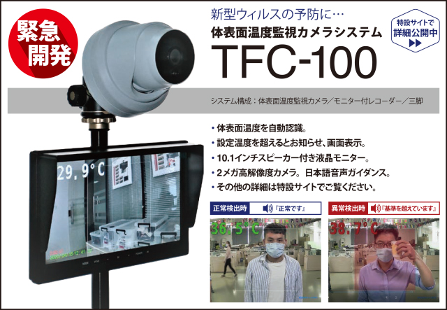テスコムジャパン